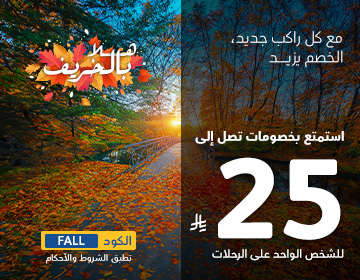 احجز الآن!
